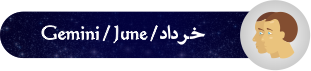 فال روزانه ۱۰/ ۰۹/ ۱۳۹۷