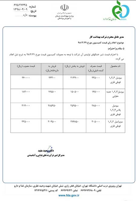 شیر خشک نوزاد گران شد