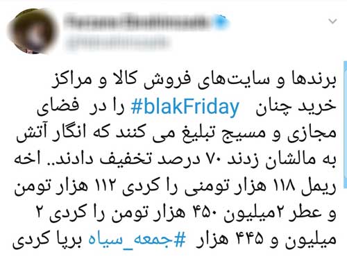 بنجل فروشی و گران‌فروشی در جمعه سیاه ایرانی