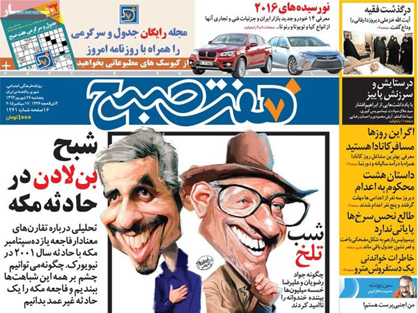 عناوین روزنامه های امروز 94/06/26