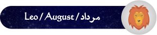 فال روزانه ۱۰/ ۱۱/ ۱۳۹۷