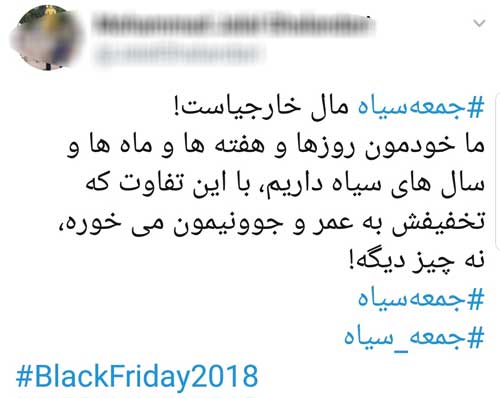 بنجل فروشی و گران‌فروشی در جمعه سیاه ایرانی
