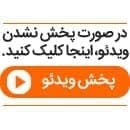 ویدیو مپینگ پرچم ایران روی برج آزادی