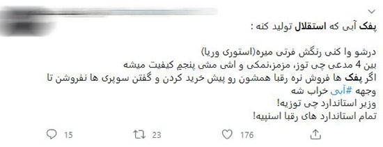 «پفک آبیِ» مدیرعامل استقلال، سوژه شد