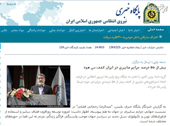 پلیس سایبری ایران و توانمندی پنهان