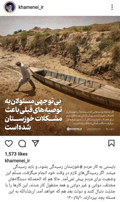 پست اینستاگرامی سایت رهبری درباره خوزستان