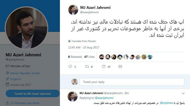 اپل: اَپ‌های ایران را حذف می‌کنیم
