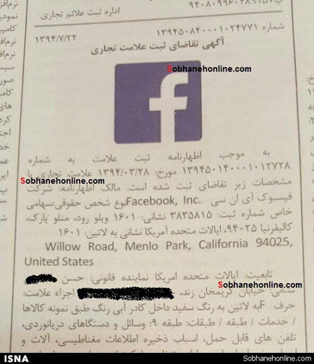 ثبت رسمی «فیس‌ بوک» در ایران! +سند