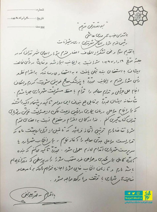 محسن هاشمی، استعفای دوباره نجفی را تایید کرد
