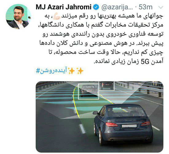 وزیر ارتباطات: تا آمدن ۵G زمان زیادی نمانده است