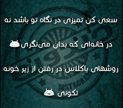 طنازی‌ های ایرونی جماعت! (21)