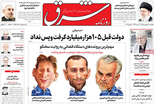 عناوین روزنامه های امروز 95/01/23