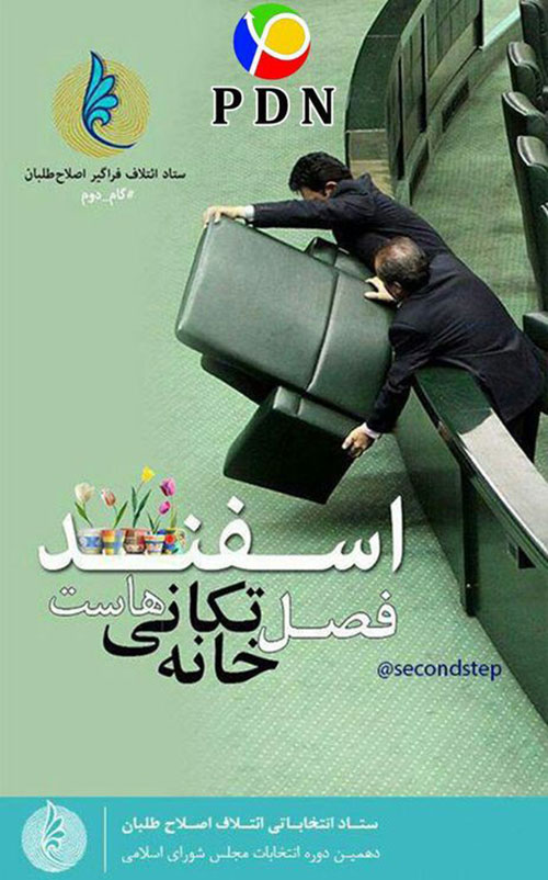 عکس: پوستر خلاقانه برای انتخابات مجلس!