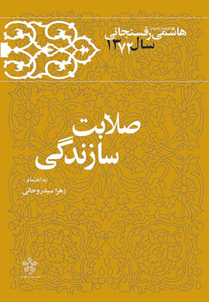 انتشار بخش جدیدی از خاطرات هاشمی‏