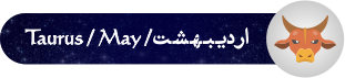 فال روزانه ۱۱/ ۰۶/ ۱۳۹۷