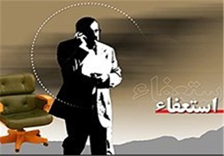 7 پرده از تاریخ و بررسی فرهنگ استعفا در ایران