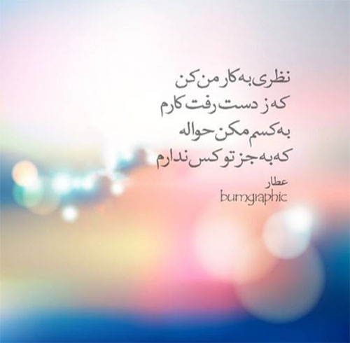 مینی شعر (168)