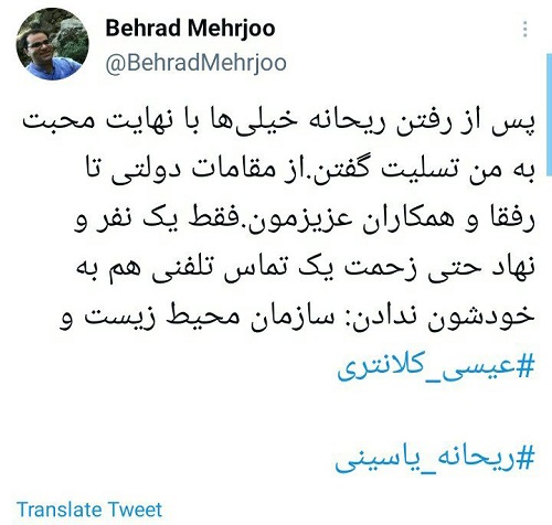 همسر ریحانه یاسینی: همه به جز کلانتری، پیام دادند