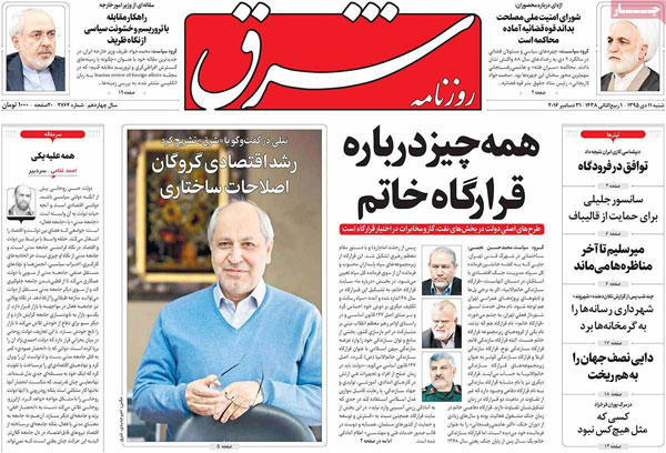 عناوین روزنامه های امروز 95/10/11