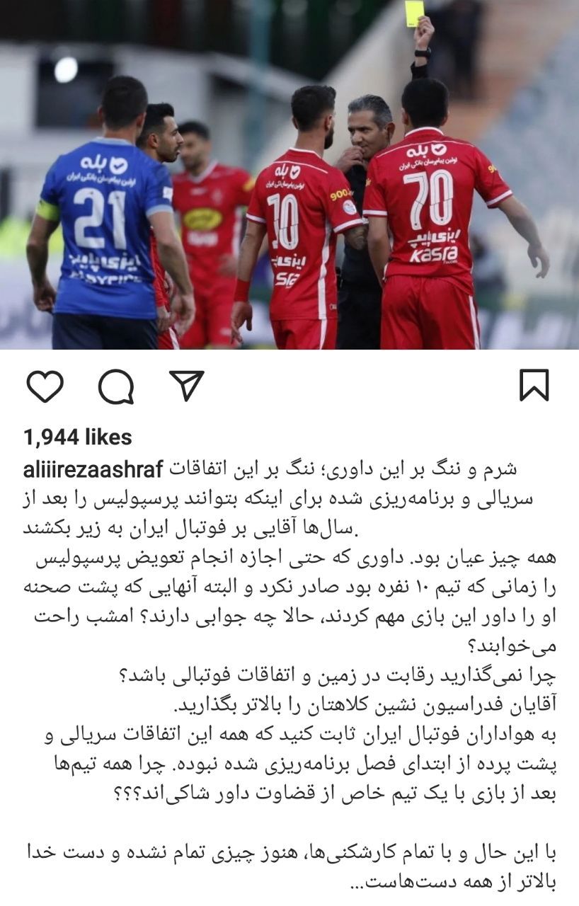 حمله بی‌پرده و صریح یک پرسپولیسی به داوری