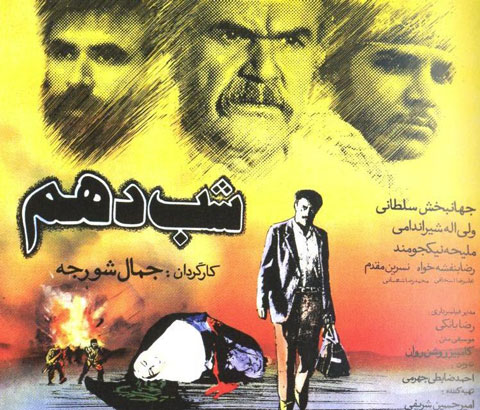با فیلم های انقلابی سینمای ایران آشنا شوید