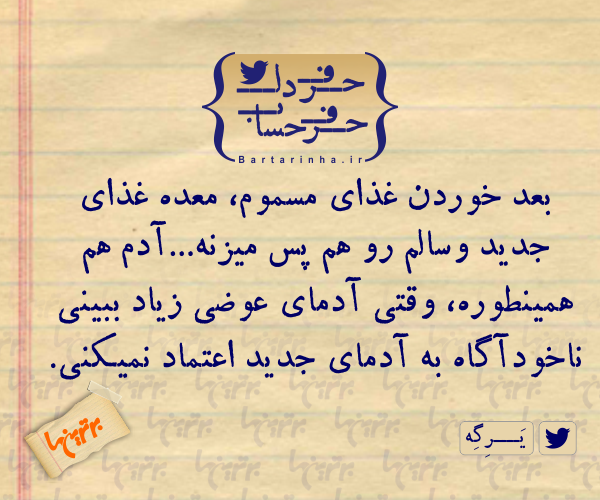 حرفِ دل، حرفِ حساب (64)