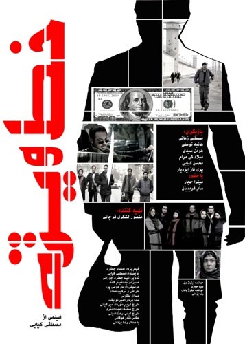 پوستر متفاوت یک فیلم با بازی هانیه توسلی