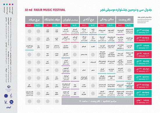 آغاز فروش بلیت جشنواره موسیقی فجر