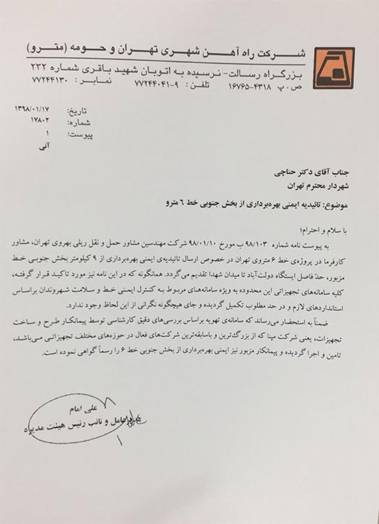 پاسخ شهرداری به ناایمن بودن خط ۶ متروی تهران