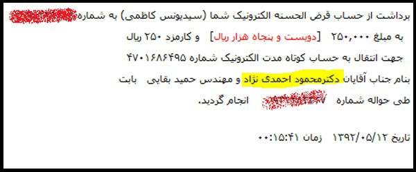 ماجرای حساب‌ بانکی‌ دانشگاه‌ احمدی‌ نژاد