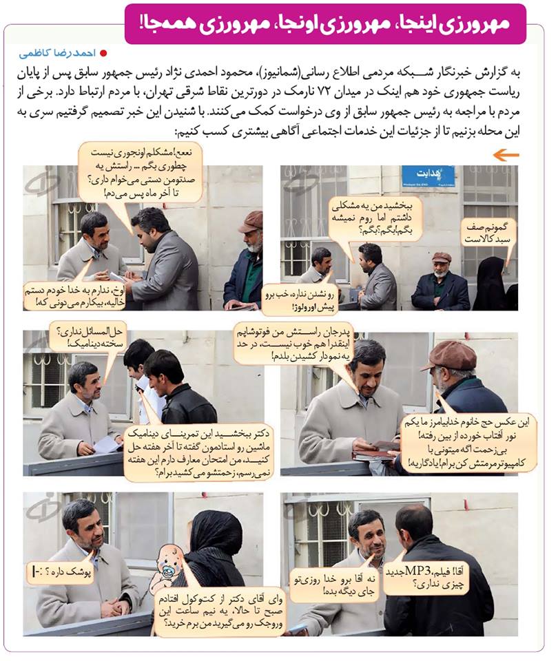 مهرورزی اینجا، مهرورزی اونجا، مهرورزی همه جا!