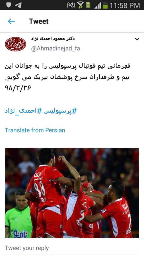 احمدی‌نژاد قهرمانی پرسپولیس را تبریک گفت