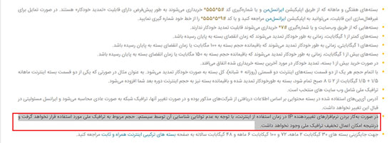 ماجرای محاسبه آزاد هزینه بسته‌های ایرانسل