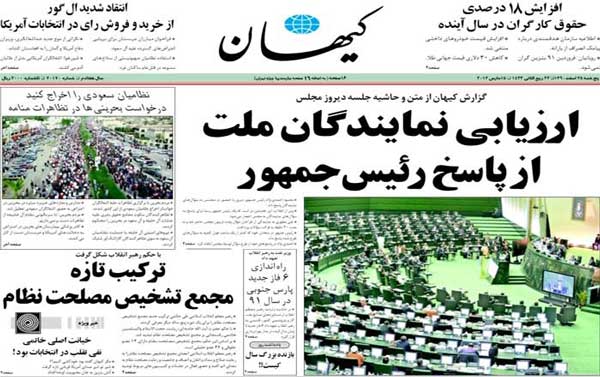 تیتر کیهان صبح فردای سوال از احمدی‌نژاد و روحانی