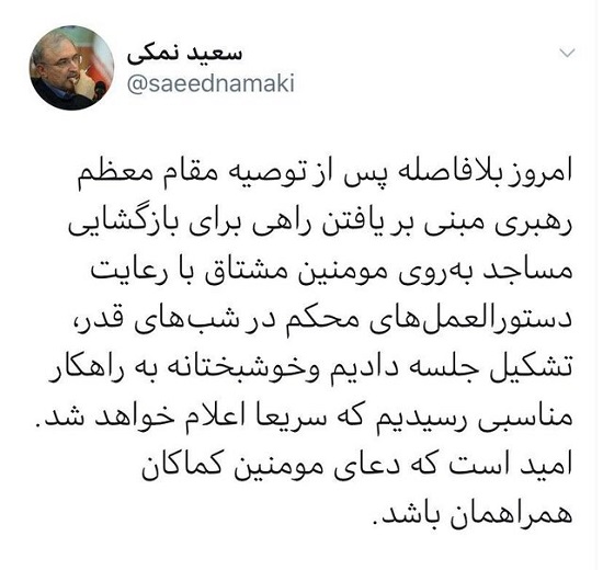 توییت وزیر بهداشت درباره برگزاری شب‌های قدر