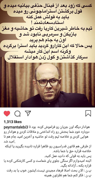 پست جدید پیمان طالبی مجری استقلالی