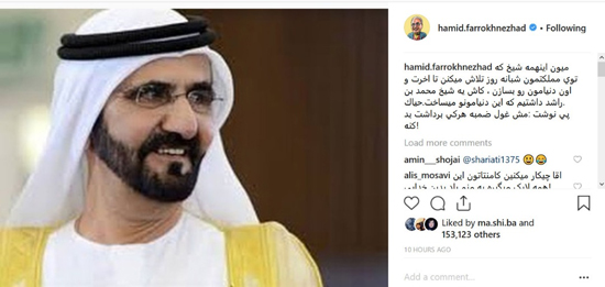 تملق حمید فرخ‌نژاد برای اعراب حاشیه خلیج فارس