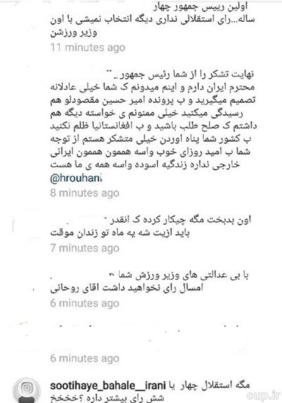 اینستاگرام رییس جمهور در محاصره استقلالی ها