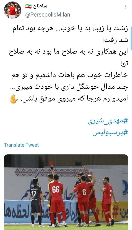 شیری در توئیتر بازیکن فولاد شد!