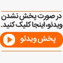 احوالپرسی فارسی مدافع سابق آرسنال روی آنتن