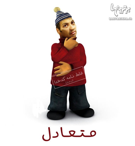 غلط نامه کدخدا! (8)