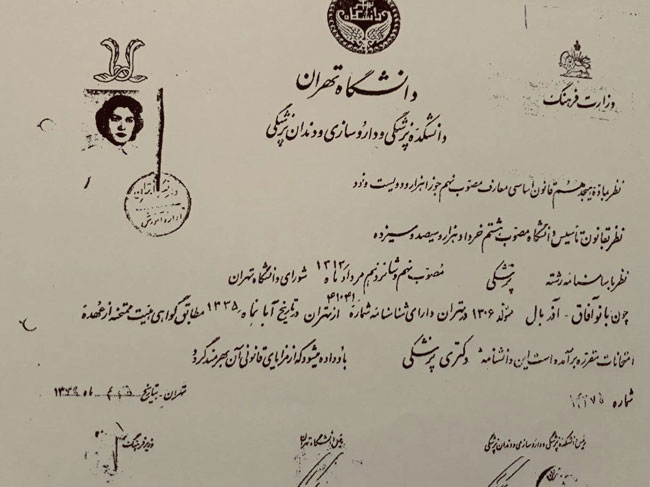 اولین مدرک پزشکی زنان در ایران