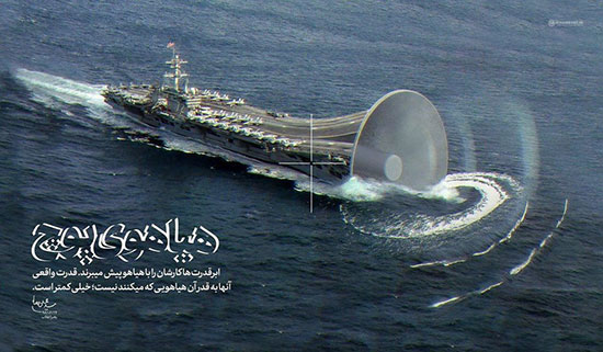 پوستر سایت رهبری درباره هیاهوها در خلیج‌فارس