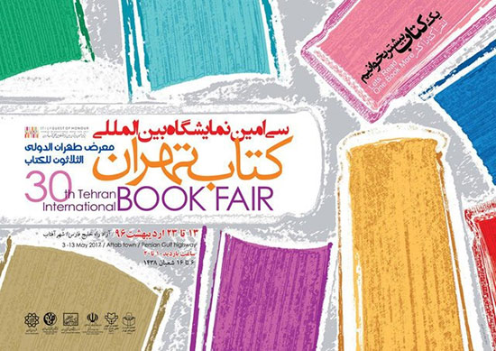 نمایشگاه بین‌المللی کتاب تهران افتتاح شد