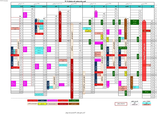 تقویم پیشنهادی فصل ۹۸ - ۹۷ لیگ برتر فوتبال