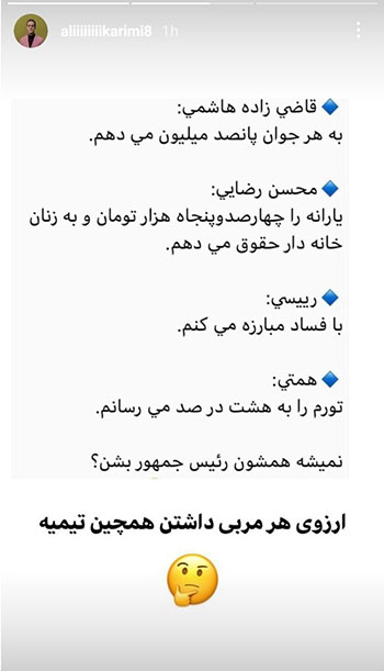 واکنش کنایه‌آمیز علی کریمی به وعده‌های انتخاباتی