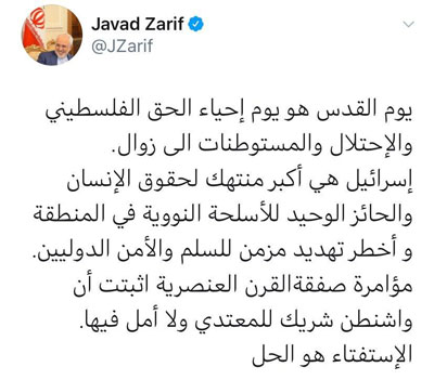 توئیت ظریف به زبان عربی درباره روز قدس
