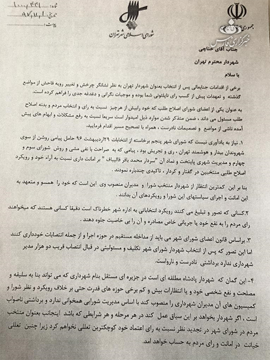 تهدید شهردار توسط یک عضو شورای شهر تهران