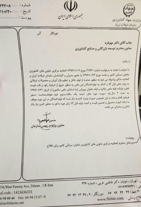 واردات تیلاپیا ممنوع شد