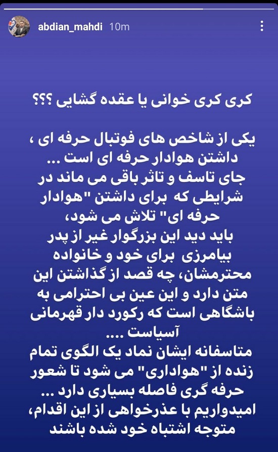 واکنش تندِ استقلالی‌ها به کُری‌خوانیِ آذری‌جهرمی